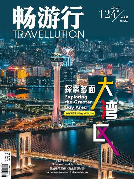 Title details for Travellution 畅游行 by Acer Inc. - Available